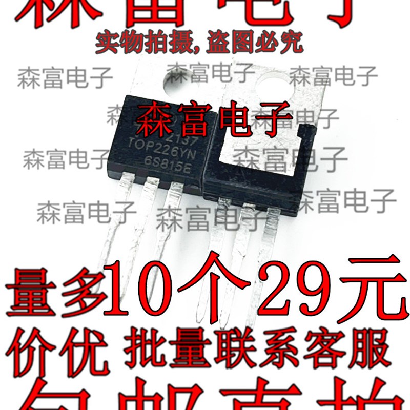 全新 TOP226Y TOP226YN 电源管理芯片 直插三极管TO-220 3脚