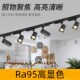 Ra95轨道射灯COB导轨灯3500K4000K两线三线高显色背景商用射灯led