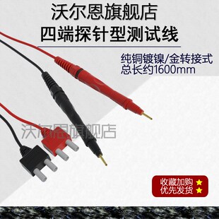 沃尔恩四线伸缩测试棒电池内阻仪表笔台式万用表四端测试线