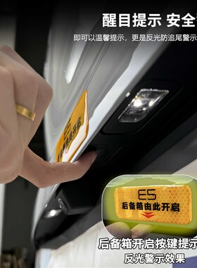 适用吉利银河E5电动尾门警示贴专用车贴开关标识车身反光提示贴