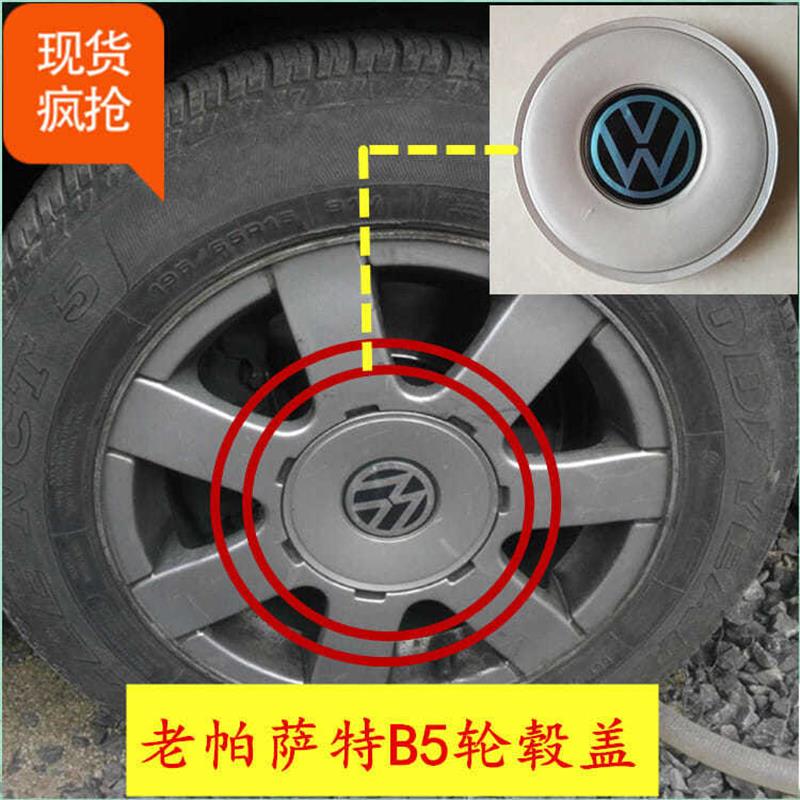 适配大众新老款帕萨特B5轮毂盖小轮帽钢圈轮毂罩车轮饰盖标志配件
