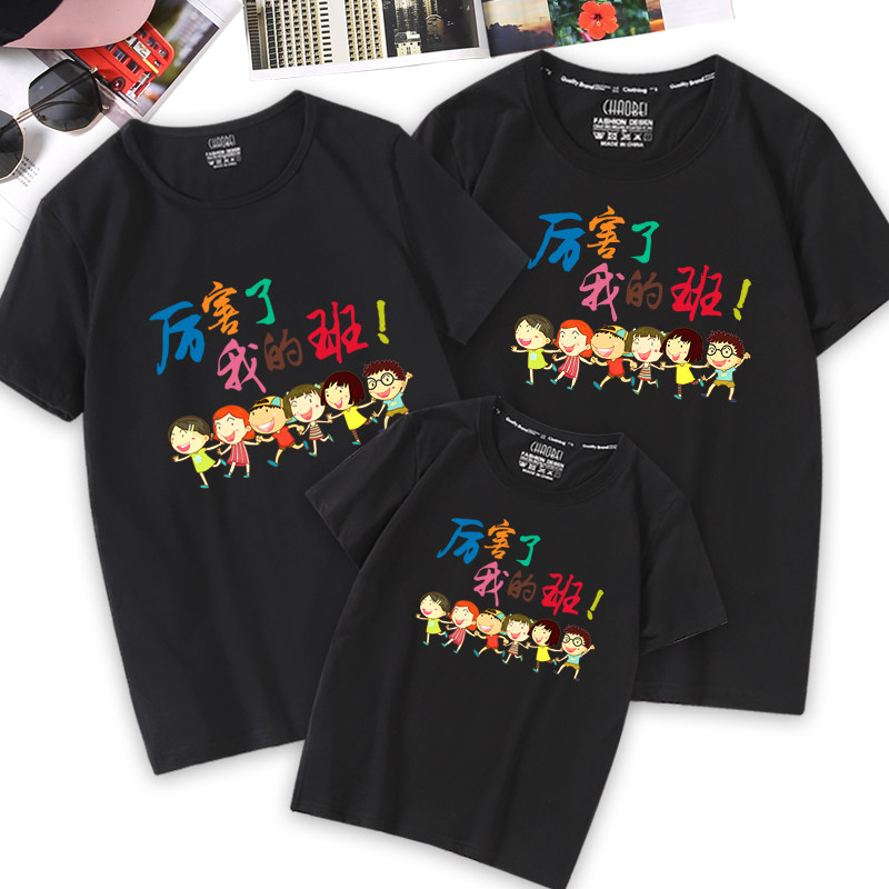 厉害了我的班亲子装夏装幼儿园六一活动短袖T恤一家三口四口班服