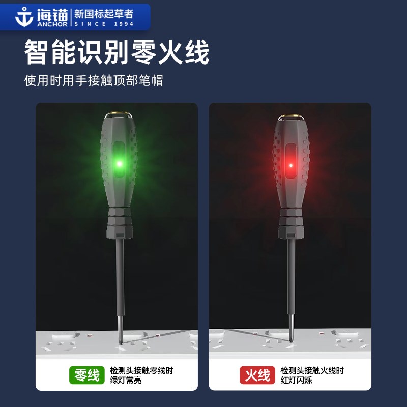 海锚高扭力高亮灯电工专用测电笔螺丝刀二合一智能精准识别测断点图片