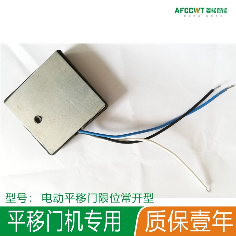 直线平移门限位电动自动门配件 限位器感应行程限位开关 磁铁