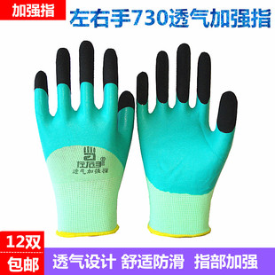 左右手730兴达658乳胶透气发泡王加强指耐磨防滑工作浸胶劳保手套