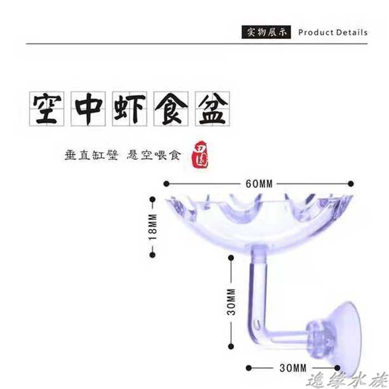 田远漫步观赏鱼虾喂食器玻璃投食管固定夹套装空中虾食盆