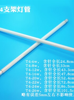 镜前灯灯管长条家用老式荧光灯管T4-6w8W12w16w20w22w26三基色T5