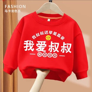 我爱舅舅 趣味文字卫衣亲子圆领棉长袖男童女童儿童春秋出游上衣