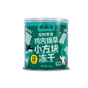 老疯杨猫草小方块猫零食冻干猫草粒化毛球洁齿磨牙棒营养鸡肉猫草