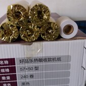 50热敏收银机纸卷一箱240卷 包邮