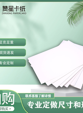 学生垫板0.5mm350克a5 a4 a3a2白卡 全白色 模型卡衬纸卡片可定制