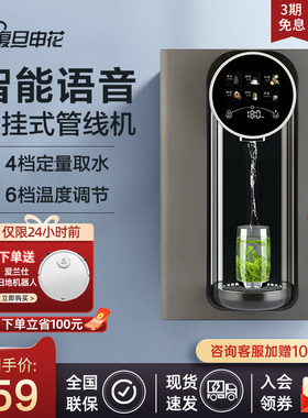复旦申花管线机壁挂式线管饮水机家用800G过滤净水加热直饮一体机