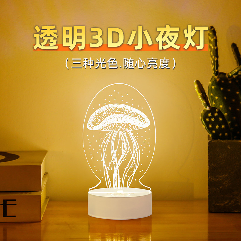 3D小夜灯充电式台灯床头网红卧室柔光女生睡觉睡眠夜光浪漫插电款
