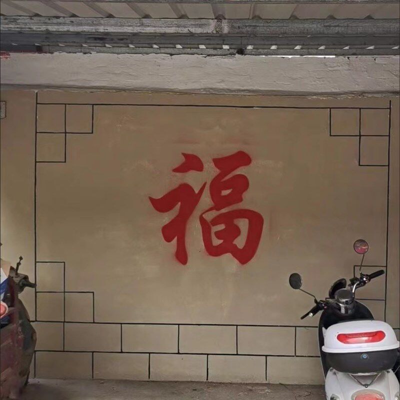 福字喷漆模板定制作镂空字车库卷帘门真石漆影壁背景墙体对联模版