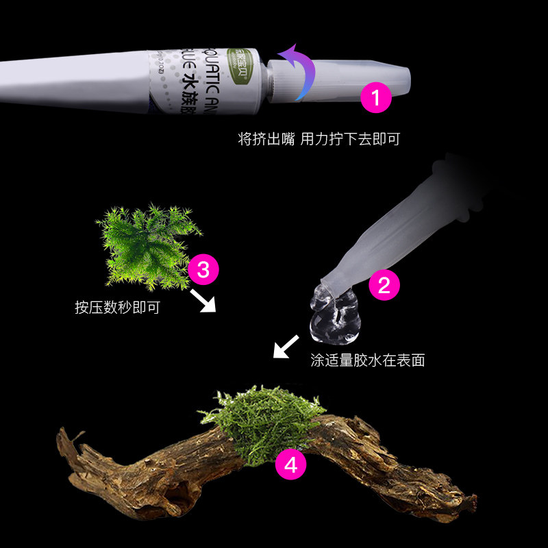 莫丝胶水 水草胶水包邮 水草专用胶 沉木造景石头胶环保胶水中胶