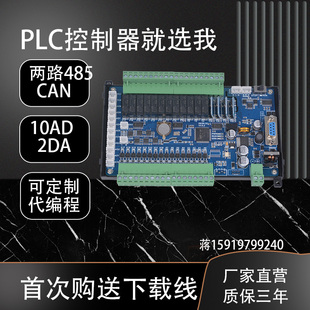 领控国产PLC工控板控制器兼容FX2NFX3U系列三凌菱简易8轴脉冲485