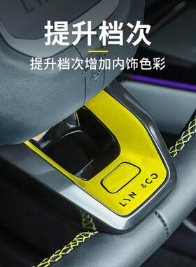 适用于领克08EMP改装汽车内饰改色贴纸炫酷方向盘金属装饰条防磨