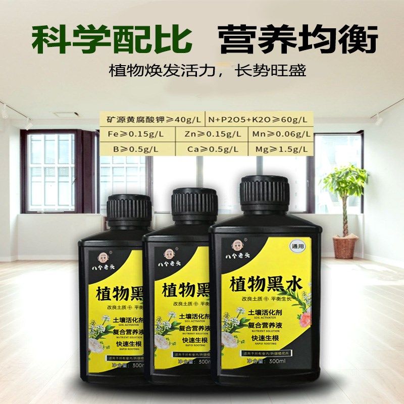 黑水土壤活化剂板结改良种植物营养液家用盆栽通用型绿植养花肥料,鲜花速递/花卉仿真/绿植园艺,介质/营养土,淘宝优惠券,粉丝福利购,淘宝优惠卷