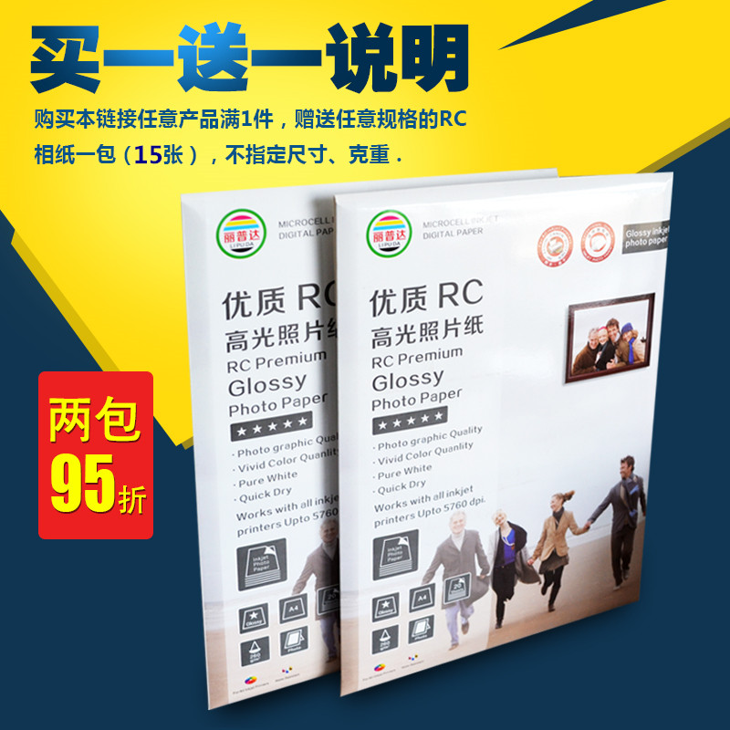 防水RC相纸6寸染料颜料墨水a4照片纸a3高光5寸相纸260克100张
