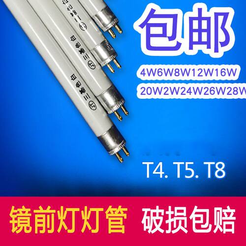 T4灯管长条家用老式镜前灯管小细日光灯管卫生间三基色荧光t5灯管