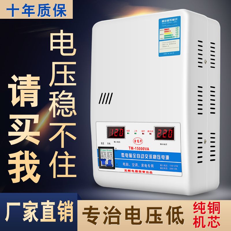稳压器220v全自动家用15000w大功率电压升压增压器冰箱空调调压器