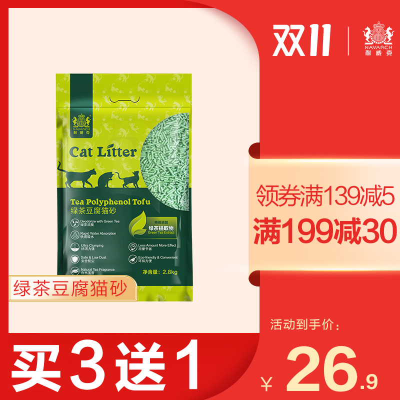 耐威克绿茶豆腐猫砂6L绿茶除臭低粉尘 易结团快速吸水 猫砂包邮