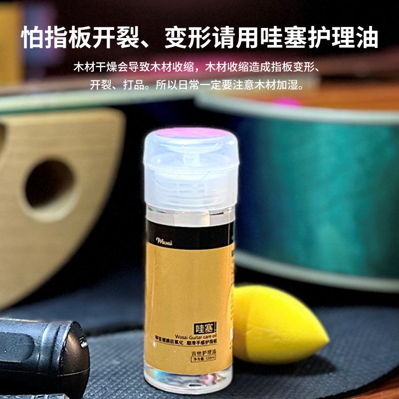 左轮哇塞吉他护理油指板柠檬油保养套装琴弦防锈镀膜电吉他清洁剂