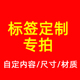 定制专拍 吊牌卡纸定制印刷 标签纸个性 服装 不干胶标签 化定制