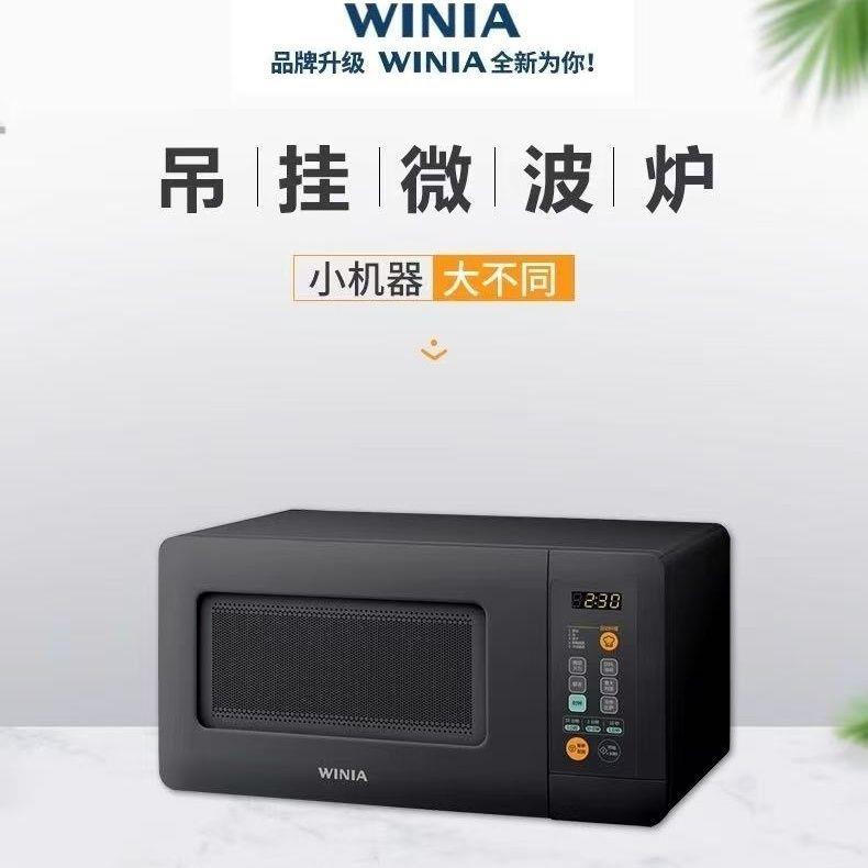 Winia新款微波炉15升吊挂式平放小型薄款微波炉小户型及房车专用