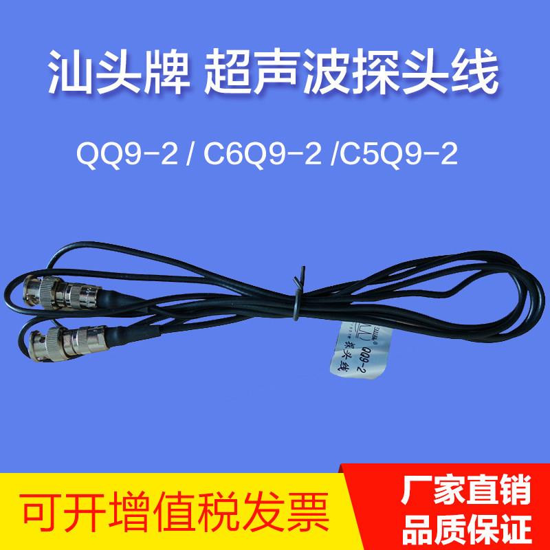 汕头牌超声波探头线 探伤仪连接线QQ9-2 工业超声波探伤探头线图片