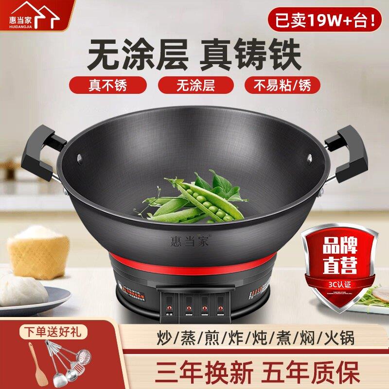 惠当家铸铁电热锅2100W大功率多功能蒸煮煎炒插电式炒菜锅