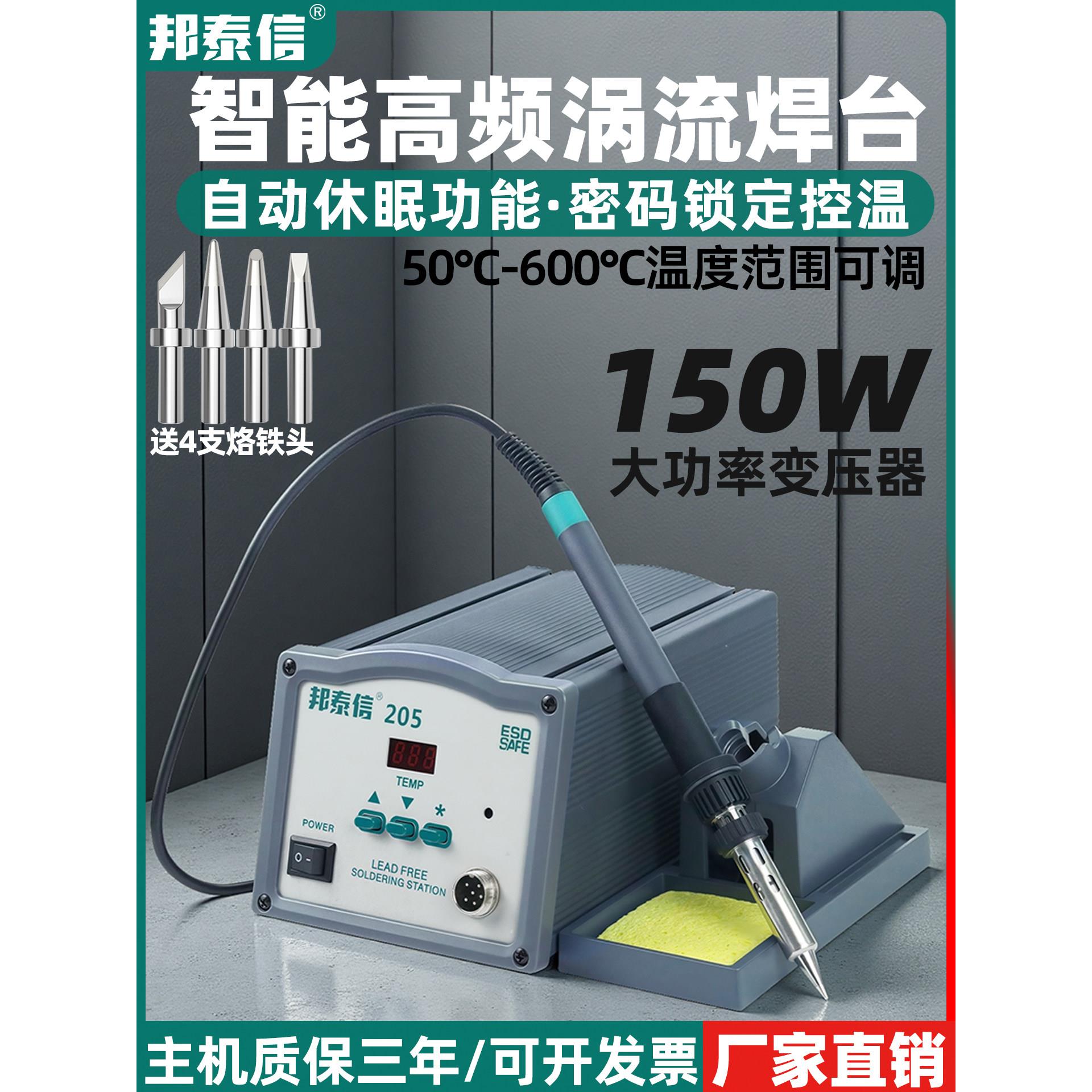邦泰鑫205高频焊锡站150W大功率烙铁203H可调温度工业级恒温焊锡