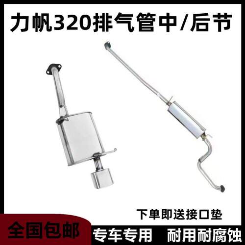 力帆320双层加厚中节后节排气管消音器消音器不锈钢409钢中段后段