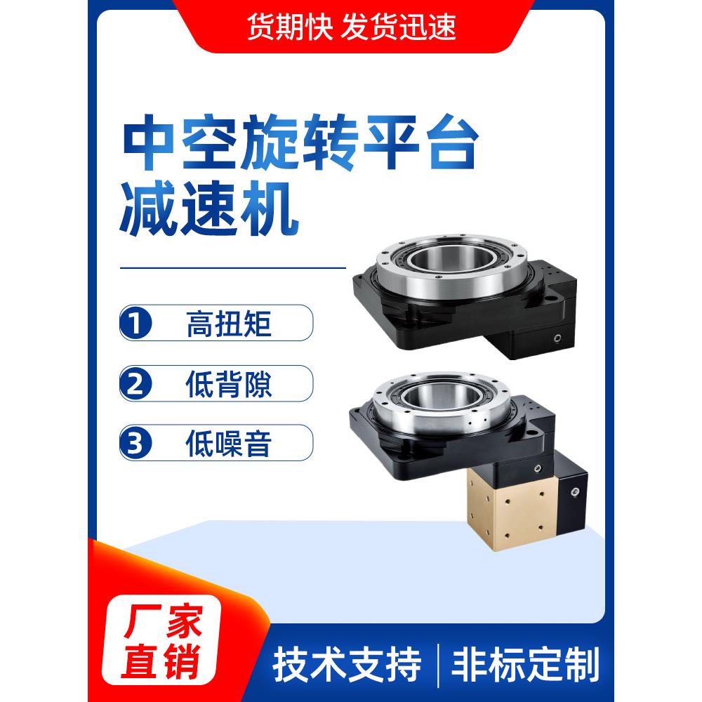 精密中空旋转平台直角数控分度盘中控伺服电机电动转台重载减速器
