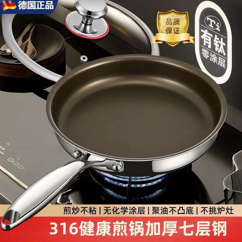 316不锈钢平底锅钛金煎锅不粘锅家用燃气电磁炉用煎锅