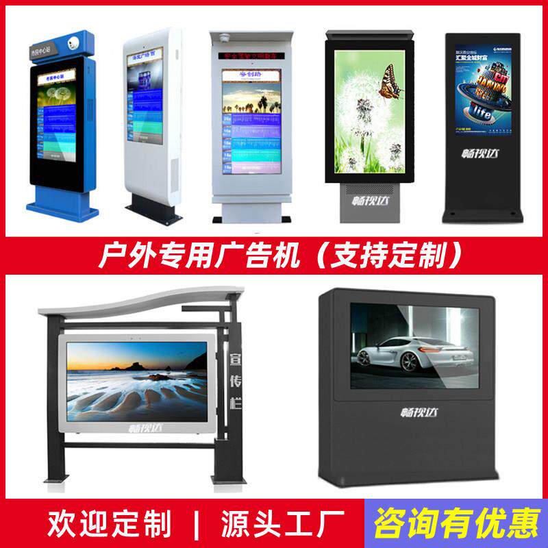 户外防水广告机 立式液晶显示器 高亮电子公告栏 壁挂式广告机