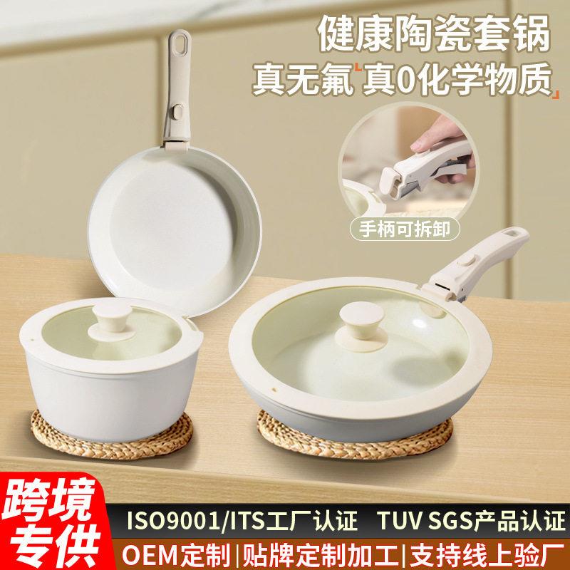 跨境陶瓷不粘锅可拆卸手柄套装锅具煎锅汤锅家用电磁炉燃气灶专用