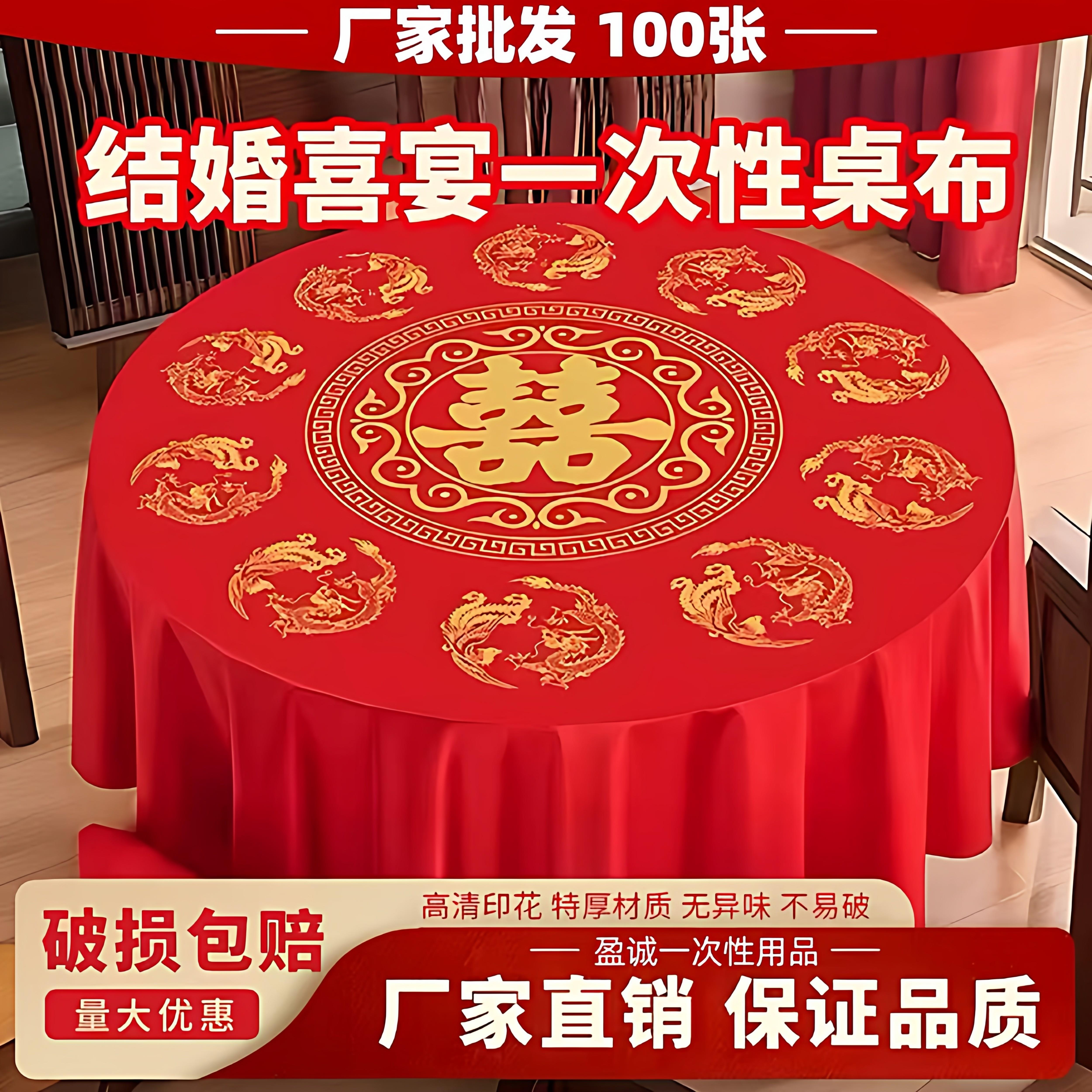 一次性桌布结婚喜宴婚宴喜字喜庆红色福字流水席特厚餐桌布