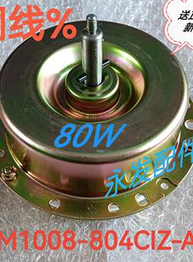 单相电容运转异步马达AM1008-804CIZ-AO除湿机电机80W纯铜线