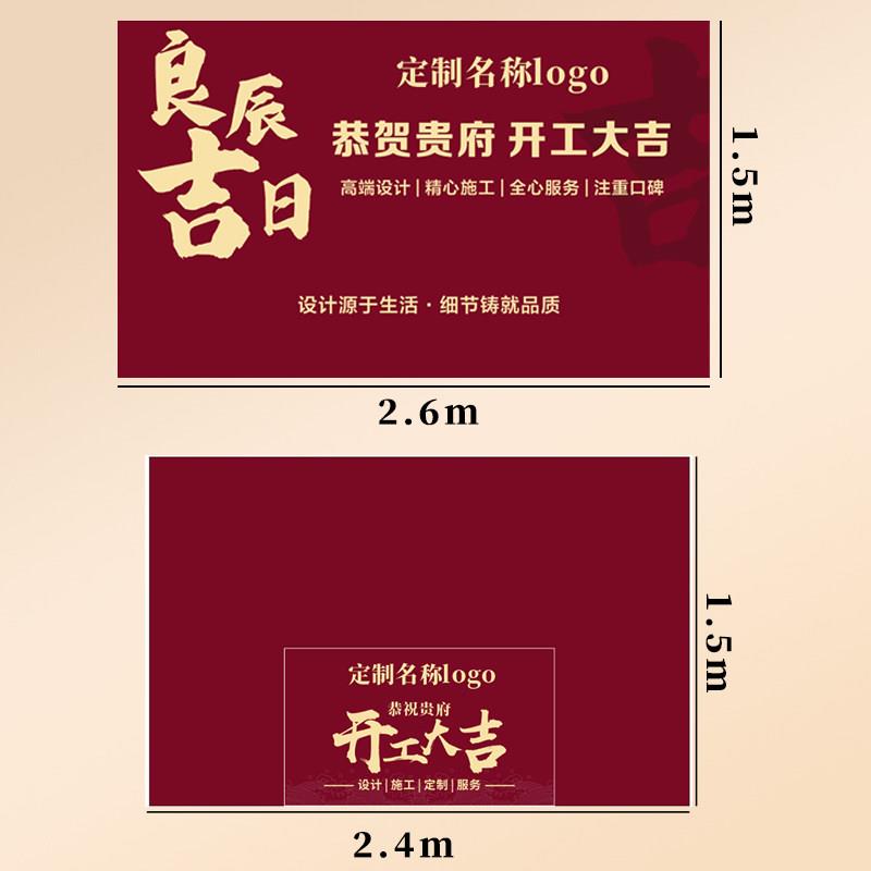 新房装修开工仪式全套用品开工大吉公司签约背景桌布横幅开工锤