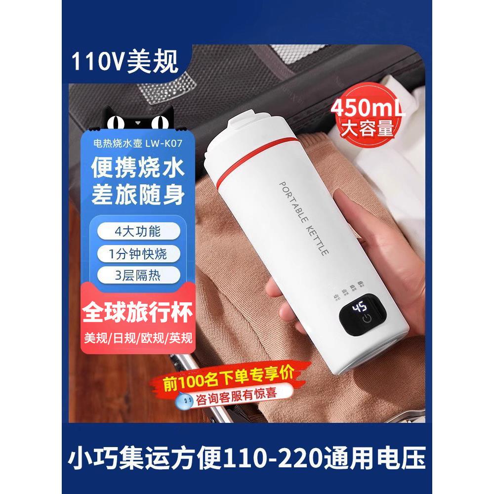 110V 220V手提水杯小型电热水壶恒温加热水杯迷你旅游台湾