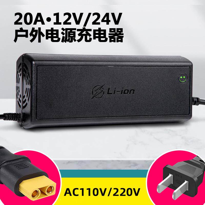 110V户外电源充电器 12V24V锂电池快充 20A大功率智能恒流充电设