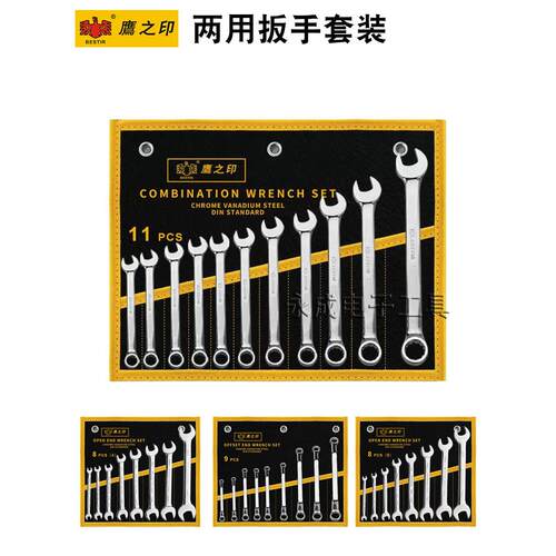 鹰之印两用扳手套装双开口梅花梅开呆扳子组套维修汽车工具5.5-32