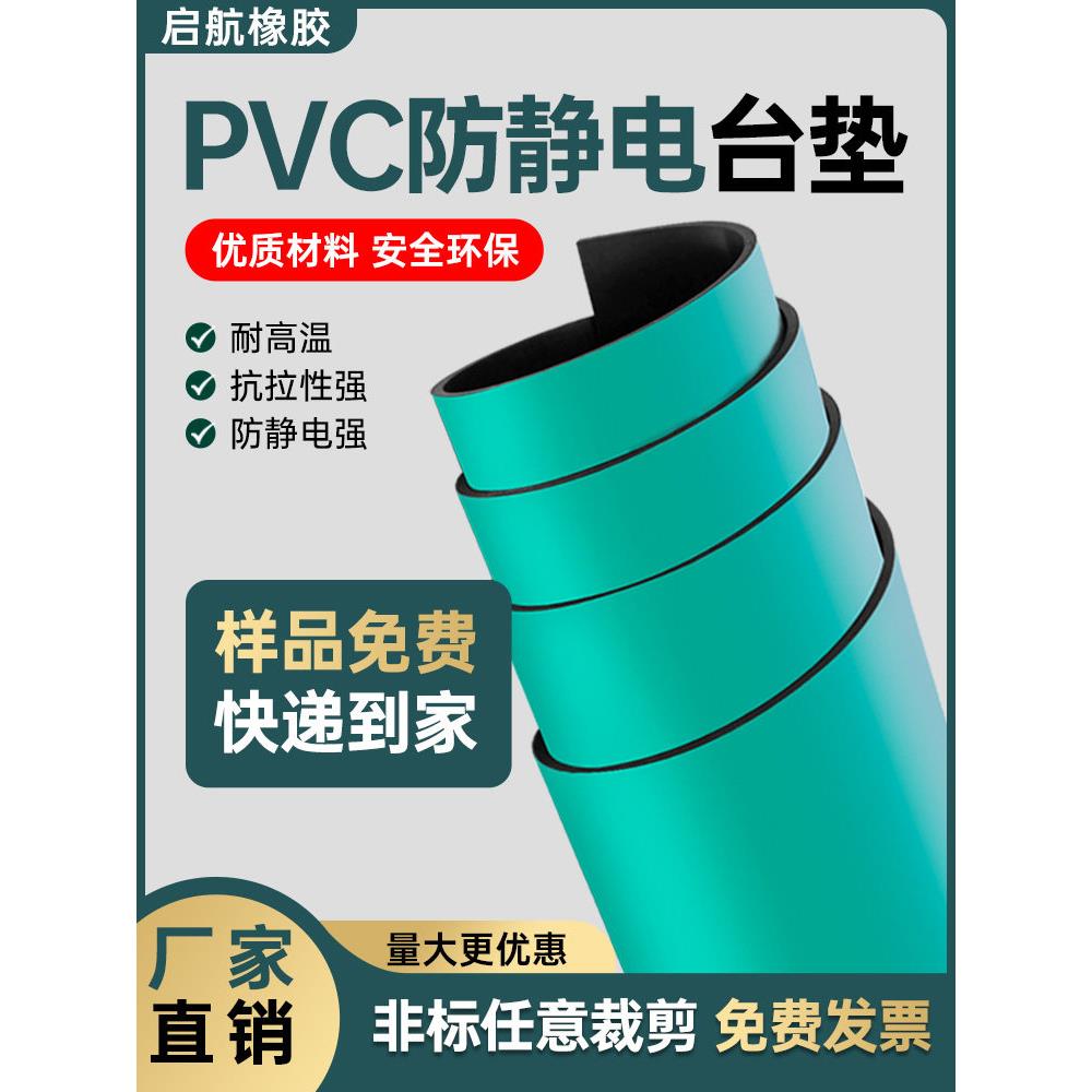 启航防静电橡胶板台垫耐高温胶皮绿色实验室工作台维修桌垫橡胶垫