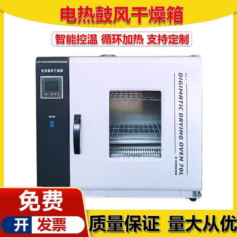 干燥箱数显电热鼓风干燥箱101工业烘干箱室内小烤箱电热鼓风烘干
