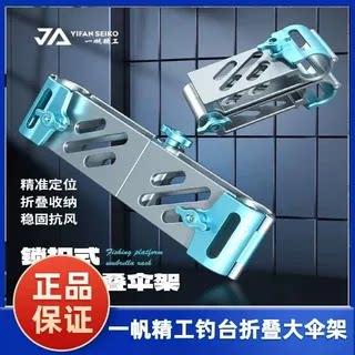 一帆精工升级款钓台伞架铝合金加厚伞架抗风双孔伞座多功能配件图片