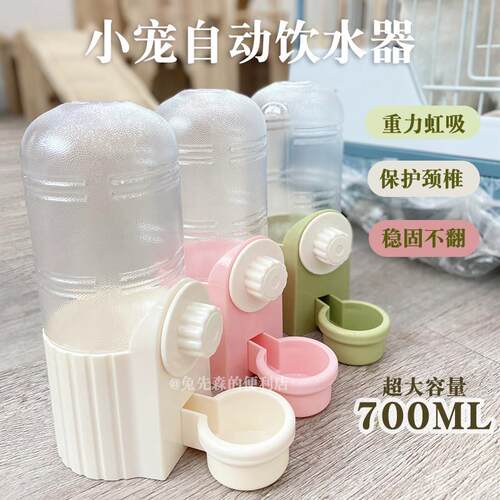 兔子水壶饮水器荷兰猪龙猫水碗喂水静音大容量用品自动续水700ML