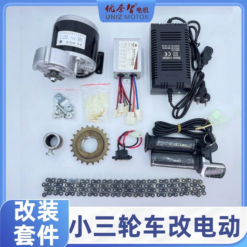 小人力三轮车改装电动车轻型小三轮助力套件 24V350W电机优奈特款
