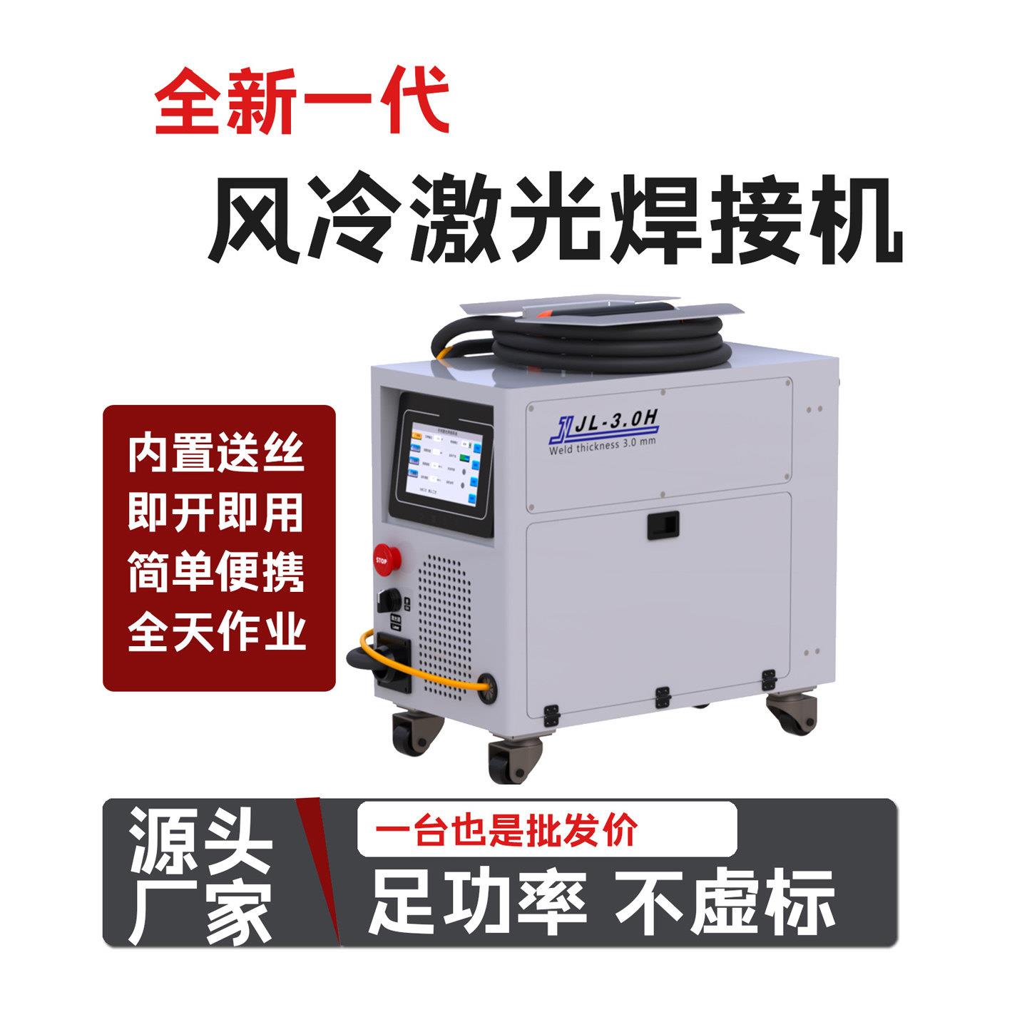 锐科工业级风冷手持激光焊接机小型多功能不锈钢碳钢铝金属焊接机