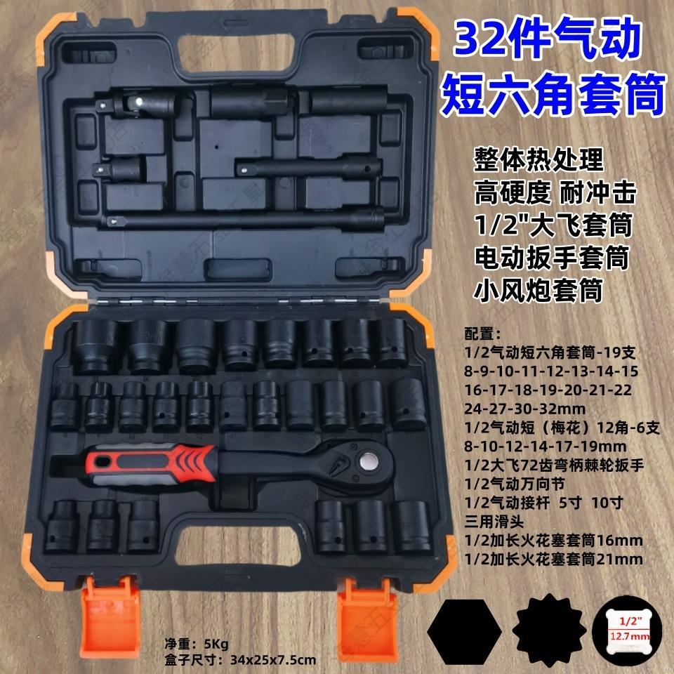 32件气动套筒组套大飞六角套筒扳手火花塞小气动扳手电动起子汽修